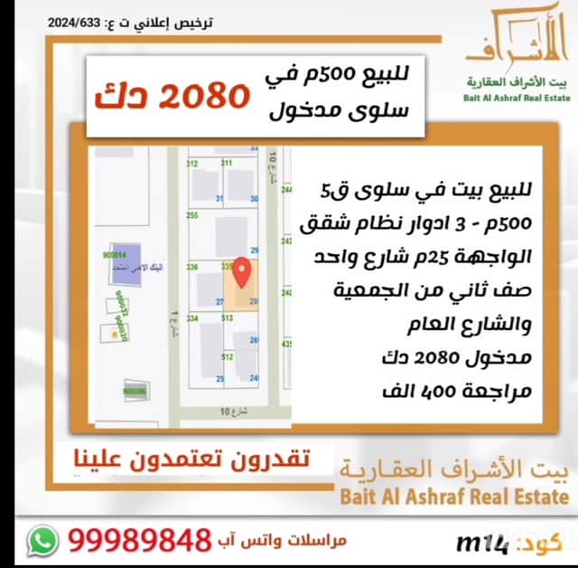 بيت للبيع فى سلوى ثلاث أدوار
