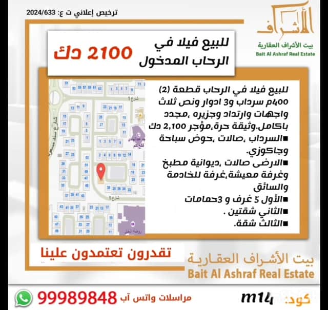 فيلا مجدده للبيع فى الرحاب