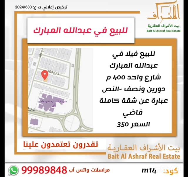 فيلا للبيع فى عبدالله المبارك