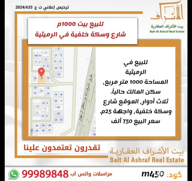 بيت للبيع فى الرميثية سكن المالك