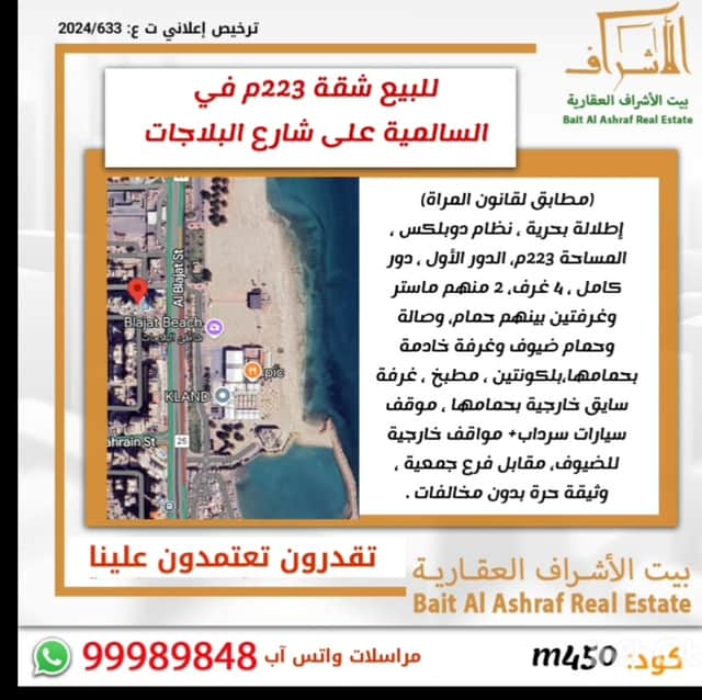 شقه للبيع فى منطقة السالميه