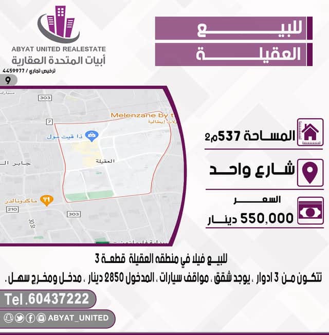 للبيع فيلا مؤجره فى العقليه