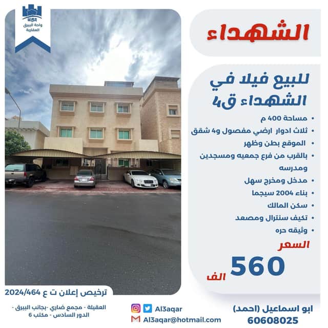 للبيع فيلا بالشهداء سكن المالك