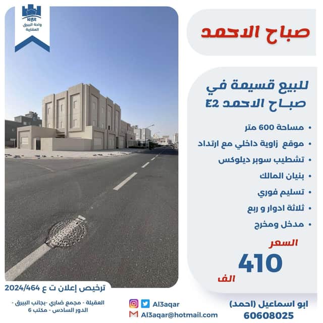 قسيمة للبيع فى صباح الاحمد السكنية