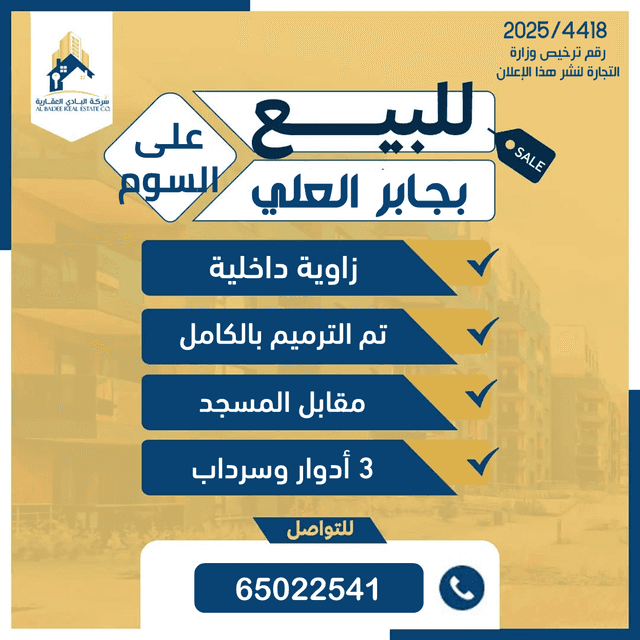 للبيع بيت فى جابر العلي