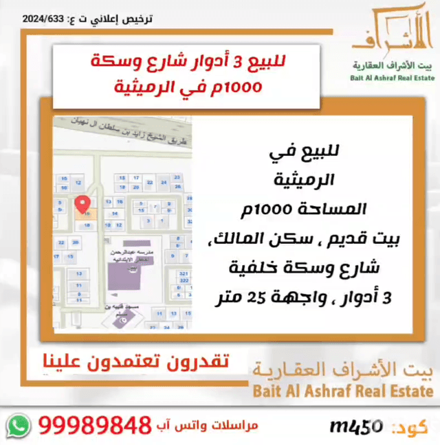للبيع بيت قديم فى الرميثية سكن المالك