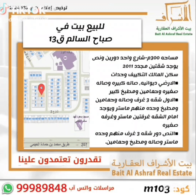 للبيع بيت فى صباح السالم قطعة 13 سكن المالك