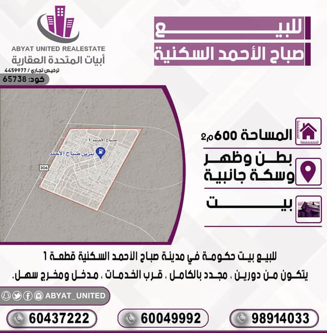 بيت حكومه للبيع فى صباح السكنيه