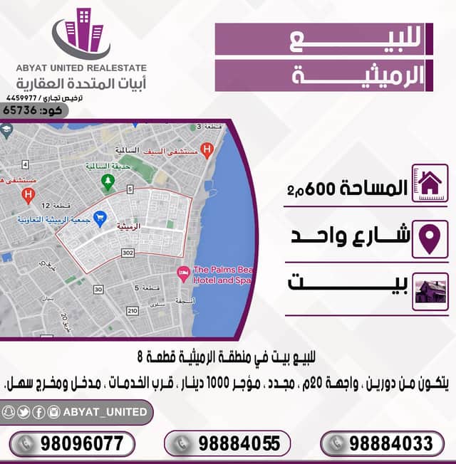 بيت مؤجر للبيع فى الرميثيه