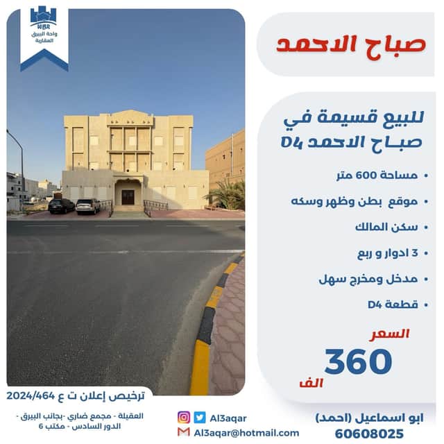 للبيع قسيمة فى صباح الاحمد السكنية قطعة 4