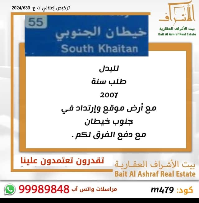 للبدل طلب 2007 مع أرض فى خيطان