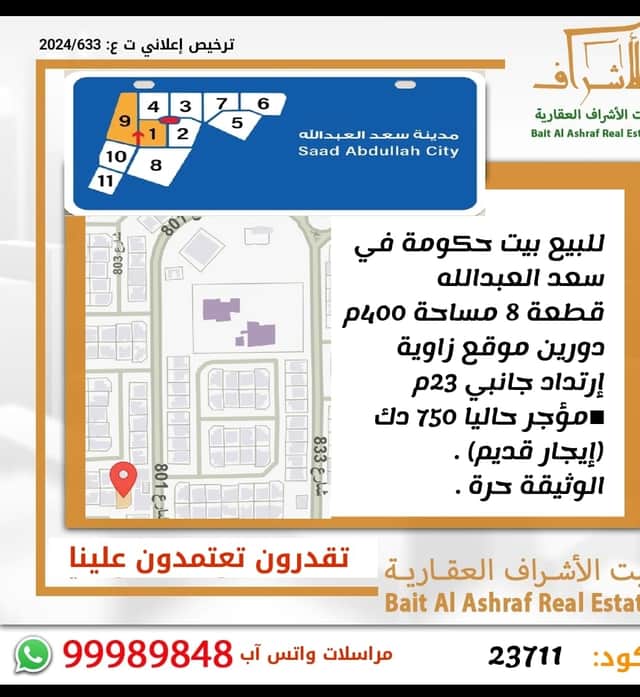 للبيع بيت حكومه فى سعد العبدالله
