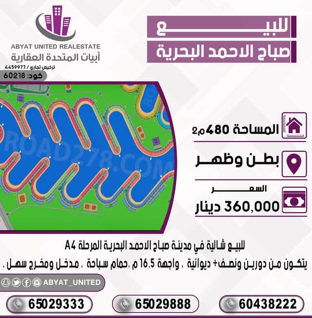 للبيع شاليه فى صباح الاحمد البحرية