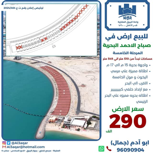 للبيع أرض مميزه فى البحرية بالمرحلة الخامسة