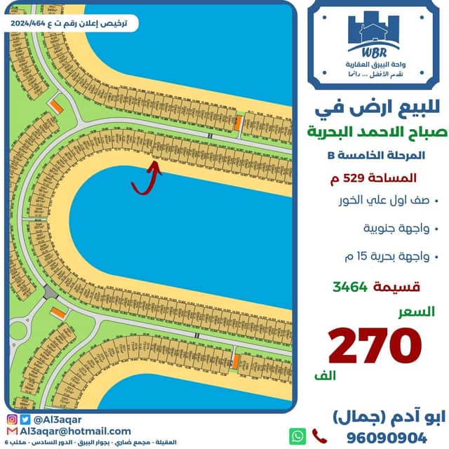 للبيع أرض على الخور فى البحريه بالمرحله الخامسة