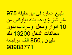عماره للبيع فى ابوحليفه بناء ديلوكس
