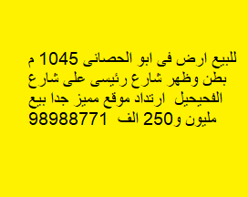 للبيع ارض فى ابوالحصانى شارع رئيسي