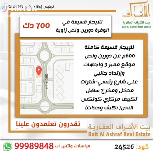 للايجار قسيمة كاملة فى الوفرة