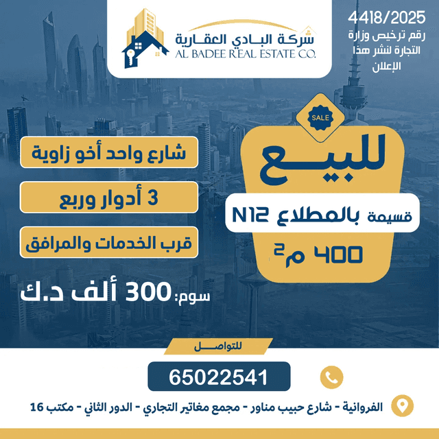 للبيع قسيمة فى المطلاع تشطيب فاخر