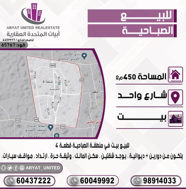 بيت للبيع فى الصباحيه سكن المالك
