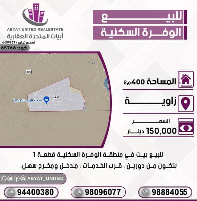 بيت زاويه للبيع فى الوفره السكنيه