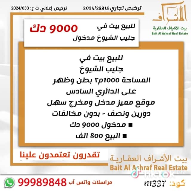للبيع بيت فى جليب الشيوخ