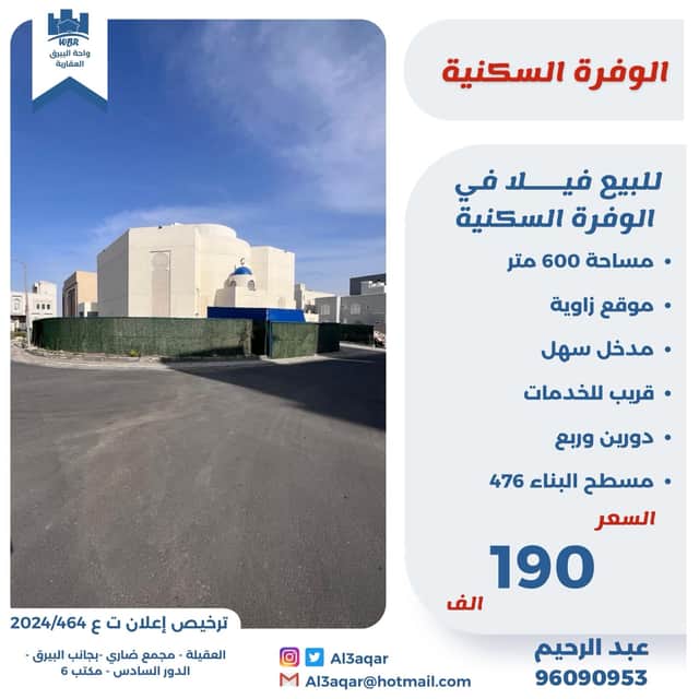 فيلا للبيع فى الوفرة السكنية