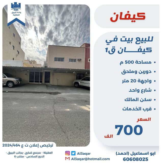 للبيع بيت فى منطقة كيفان قطعة 1