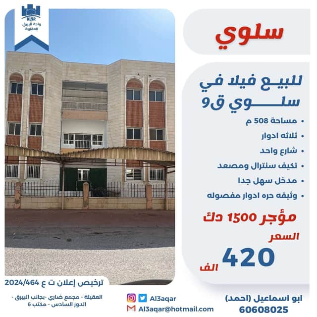 للبيع فيلا فى سلوى قطعة 1