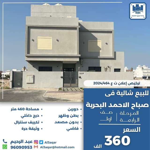 شاليه للبيع بصباح الاحمد البحرية