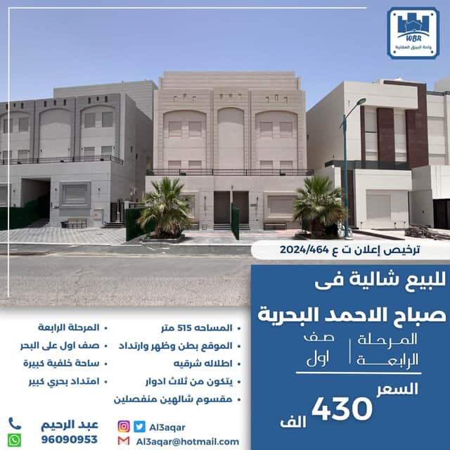 للبيع شاليه فى البحرية المرحلة الرابعة