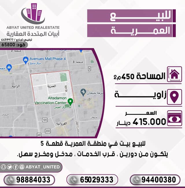 بيت زاويه للبيع فى العمريه