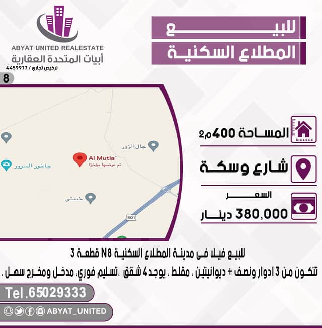 للبيع فيلا فى المطلاع شارع وسكه