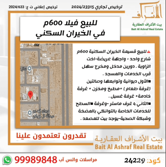 للبيع قسيمة فى الخيران السكني