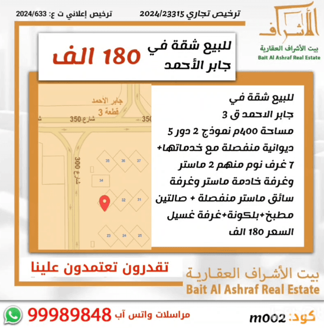 للبيع شقة فى جابر الاحمد قطعة 3