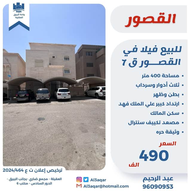 للبيع فيلا فى القصور قطعة 7