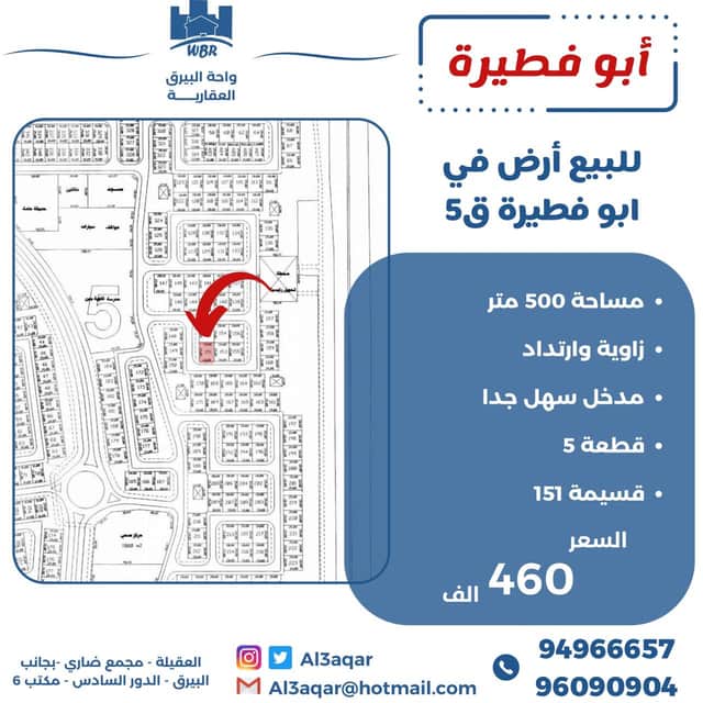 للبيع ارض زاويه فى ابوفطيره