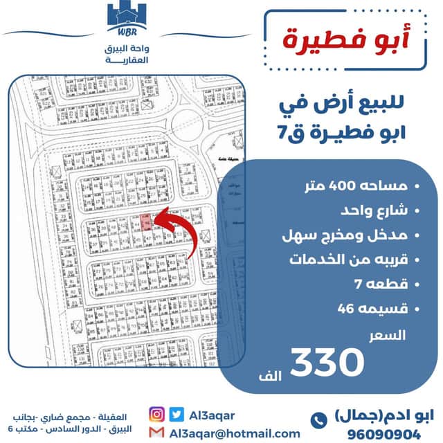 للبيع أرض فى ابو فطيره قطعة 7