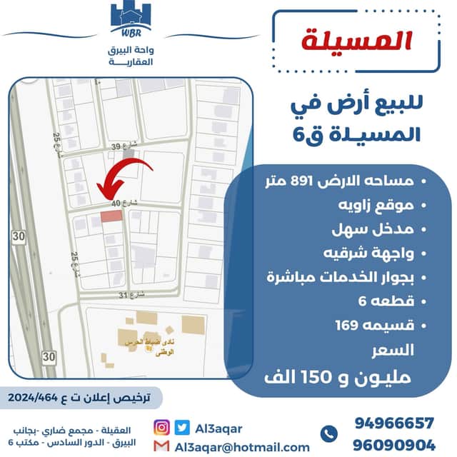 أرض للبيع فى المسيله واجهة شرقية