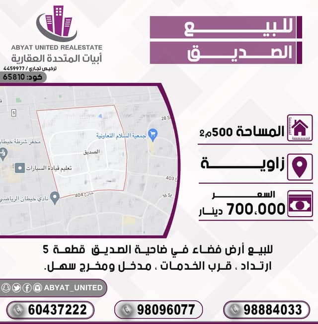 للبيع ارض فضاء فى ضاحية الصديق
