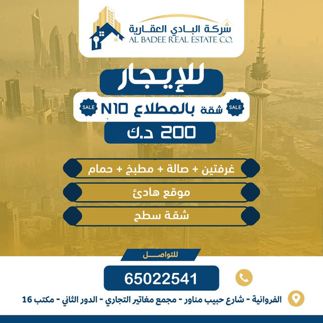 للإيجار شقة روف فى المطلاع