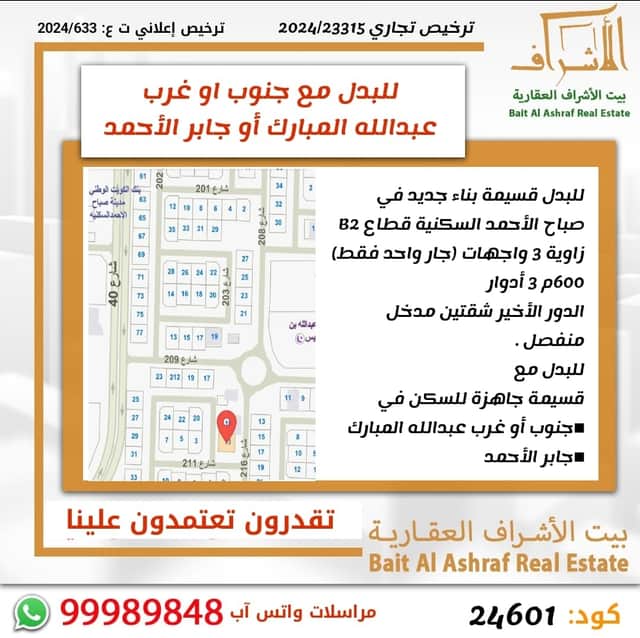 للبدل قسيمة فى صباح الاحمد السكنية