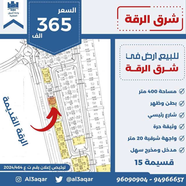 ارض للبيع فى شرق الرقة