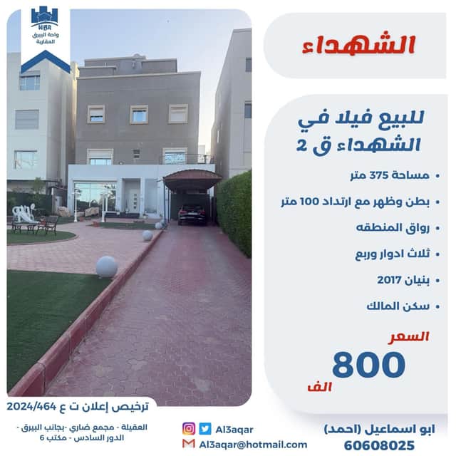 للبيع فيلا فى الشهداء ارتداد كبير
