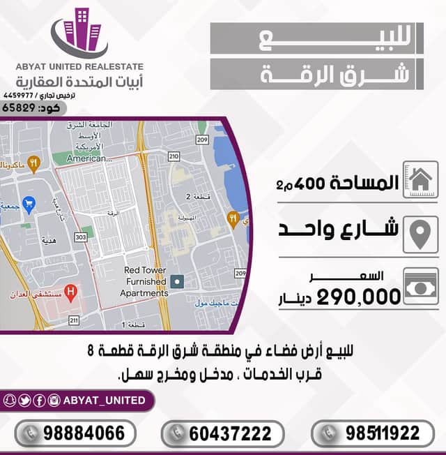 للبيع ارض فضاء فى شرق الرقة