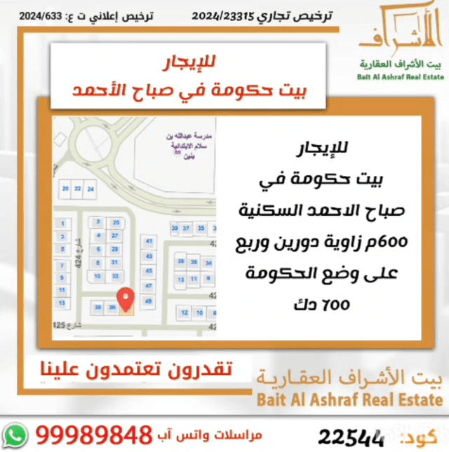للإيجار بيت حكومة فى صباح الاحمد السكنية