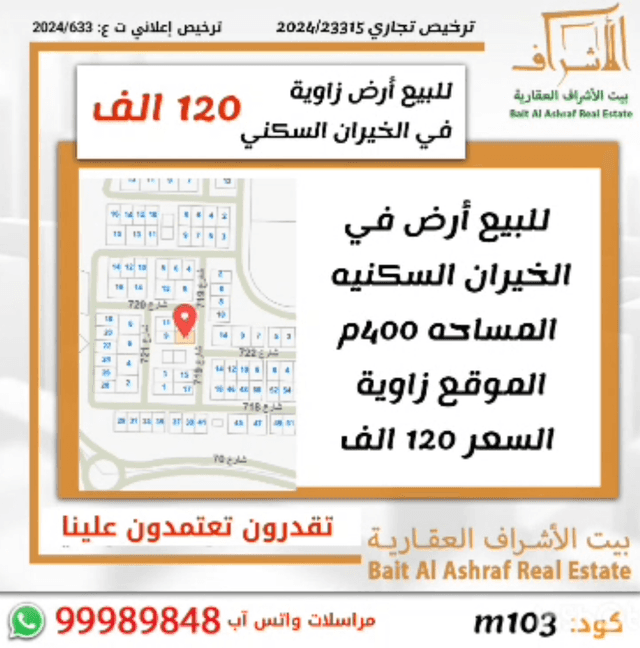 أرض زاوية للبيع بالخيران السكنى