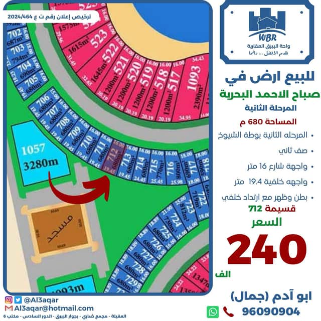 للبيع ارض فى البحرية الثانية صف ثاني