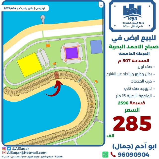 للبيع ارض موقع مميز فى البحريه