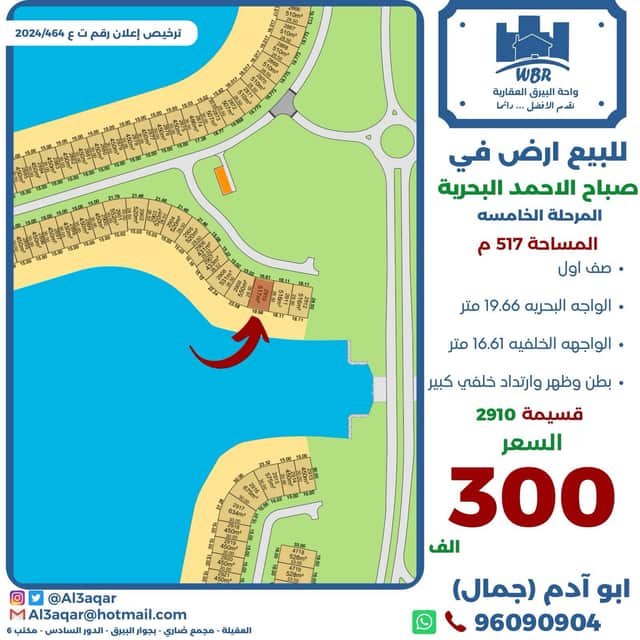 ارض للبيع فى البحريه الخامسه
